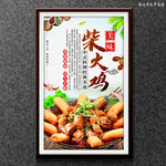 柴火鸡