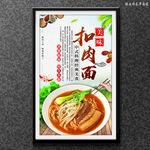 扣肉面