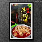 冷锅鸭