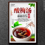 酸梅汤