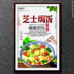 芝士焗饭