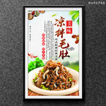 凉拌毛肚