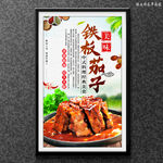 铁板茄子