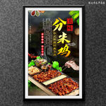 分米鸡