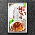 甜烧白