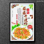 蒜蓉开边虾
