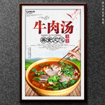 牛肉汤