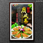 腐皮卷