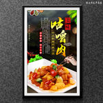 咕噜肉