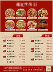 菜单反面排版红色