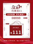 红色双11钜惠宠粉福袋海报