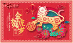 2022虎年海报