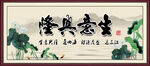 生意兴隆