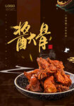 酱大骨