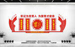 教师文化墙