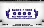 司法局文化墙