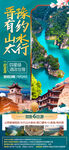 太行山旅游海报