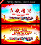 民族团结