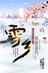雪乡