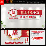 法治中国