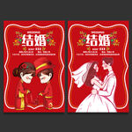 结婚