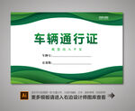 汽车出入卡