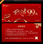 优惠券