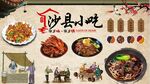 沙县小吃