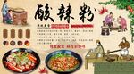 酸辣粉
