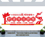 社会主义核心价值观