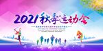 秋季运动会背景
