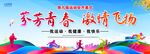 运动会背景