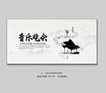 音乐晚会展板