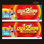 2周年庆