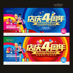 4周年庆