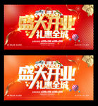 盛大开业