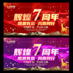 7周年庆