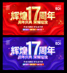 17周年
