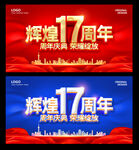 17周年