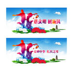 讲文明树新风