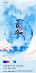 立冬节气水墨意境地产海报