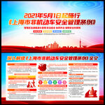 上海市非机动车安全管理条例