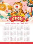2022年挂历