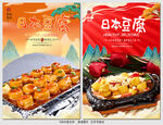 日本豆腐