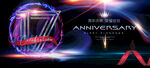 17周年