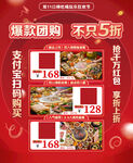 活动套餐海报