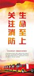 消防展架