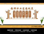 中小学教师职业道德规范