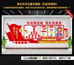 党建文化墙