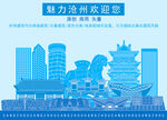 沧州